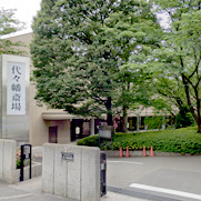 渋谷区西原の公営斎場・お葬式