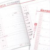 東久留米市・東京都内のエンディングノート